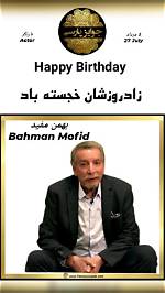 Bahman Mofid Net Worth