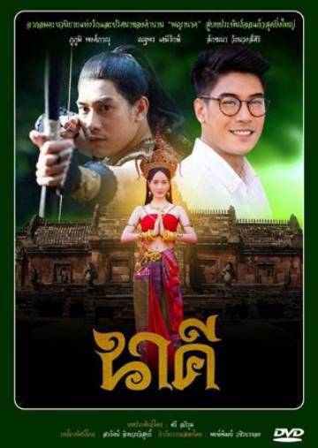 Sakrat Ruekthamrong Net Worth