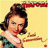 Zozo Sapountzaki Net Worth